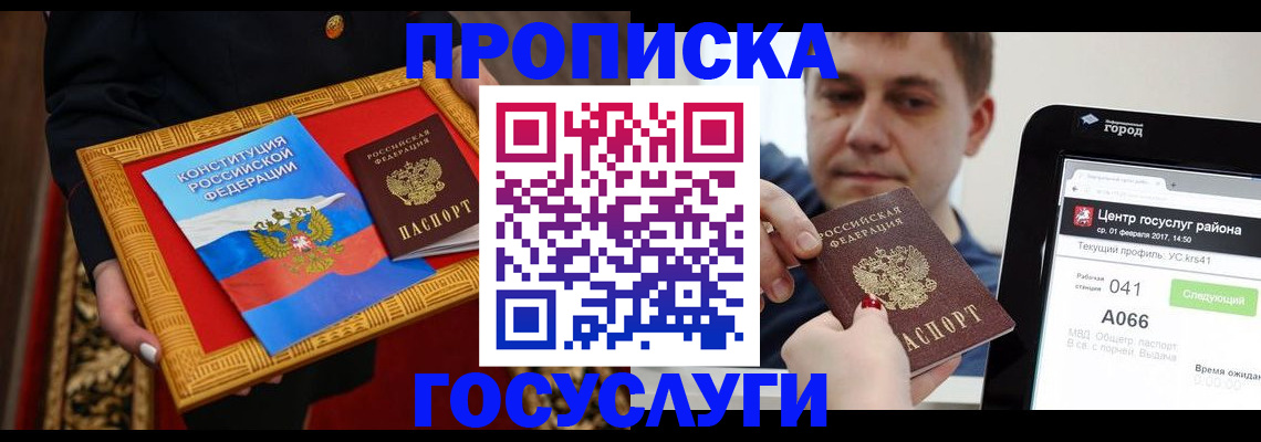 прописка для работы в Отрадном