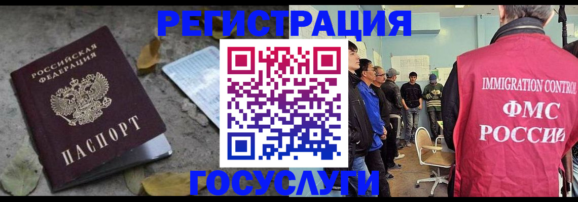 прописка для работы в Отрадном